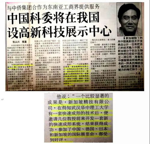 珍贵资料 90年代华中理工大学快速成形（3D打印）技术在建筑装饰装修材料研发中的大事记