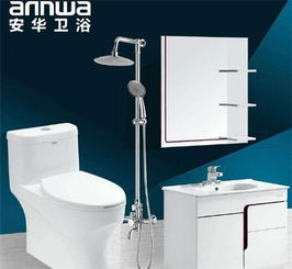 安华卫浴品牌定位与选购技巧解析